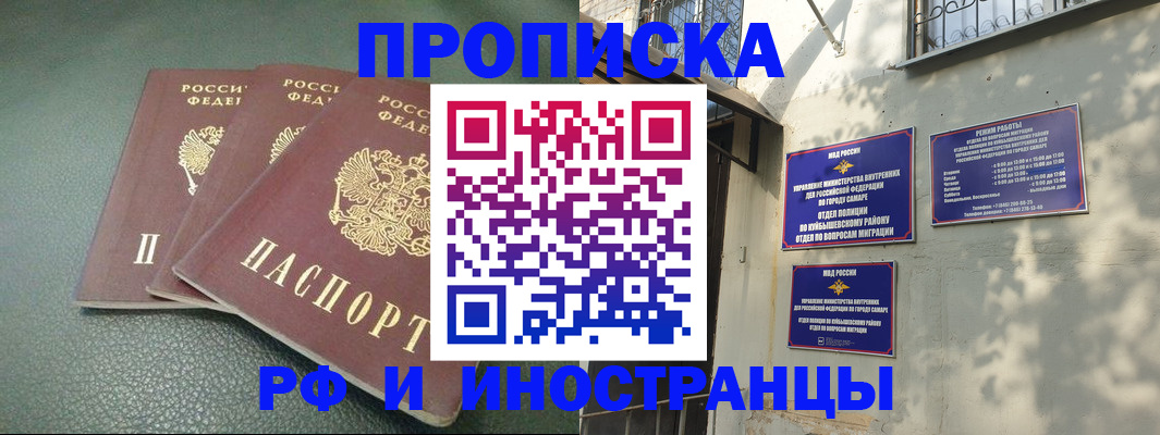 прописка в Находке